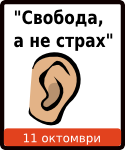 Свободата